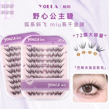 ✨臺灣出貨✨柚啦免膠野心公主假睫毛自然仿真嫁接感單簇捲翹狐分段式系睫毛