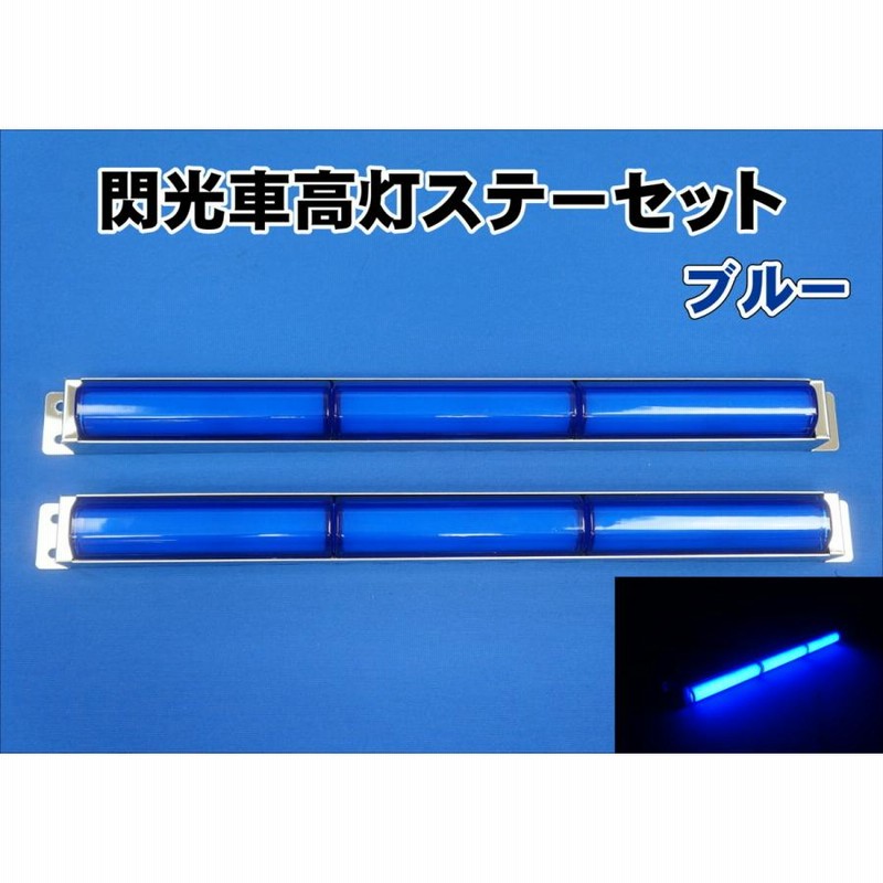 角マーカー取付ステー 3連 車高灯 台型 鏡面 ステンレス 2個