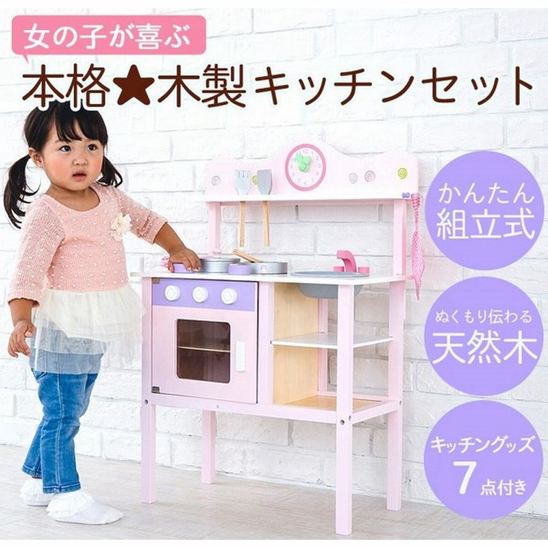 おままごと セット 木製 キッチン 女の子が喜ぶ 本格 天然木 キッチン 子供 人気 かわいい コンロ 食材 野菜 ごっこ遊び 知育玩具 おもちゃ 通販 Lineポイント最大0 5 Get Lineショッピング