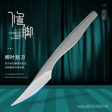 🌈高品質精貨🌈修老繭腳墊柳葉大颳刀 去死皮神器 修腳皮工具技師專用腳皮修腳刀