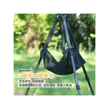 Yeud三腳架置物底袋支架三角網兜單反鏡頭配件攝影快速換鏡頭固定防滑收納包