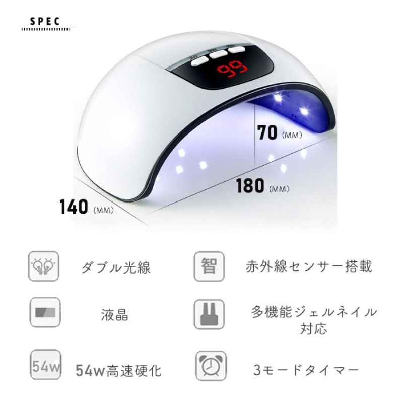 ネイルライト led UV/LED両用 54w ネイルドライヤー LEDライト ジェルネイルライト | LINEブランドカタログ