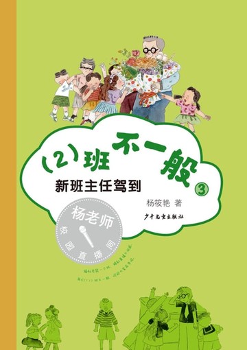 【電子書】新班主任驾到