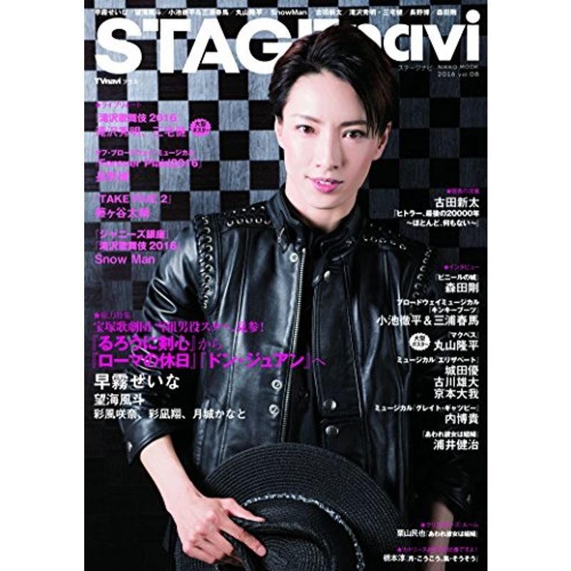 STAGE navi vol.8 (NIKKO MOOK)