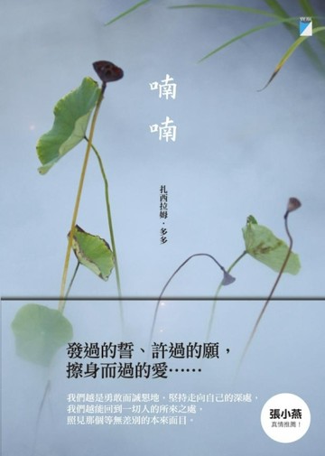 喃 喃[二手書_良好]