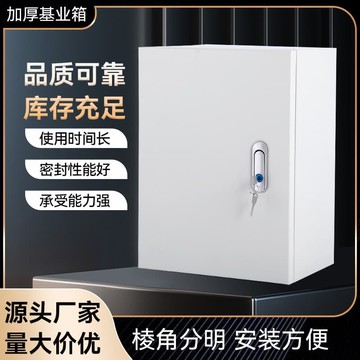 【店家優選】戶外配電箱框監控防電控壁櫃 家用控制箱