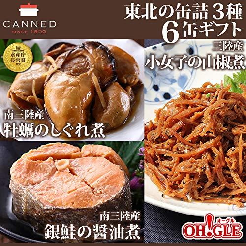 マルヤ水産 東北の缶詰3種 6缶 ギフト （南三陸産牡蠣のしぐれ煮缶詰2缶 南三陸産銀鮭の醤油煮缶詰 2缶 三陸産小女子の山椒煮 2缶）