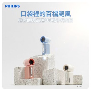 PHILIPS 飛利浦 迷你便攜高速100檔手持風扇