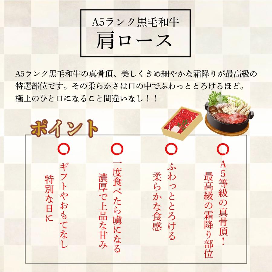 お歳暮 ギフト 黒毛和牛 霜降り 肩ロース スライス 500g A5等級 すき焼き しゃぶしゃぶ 和牛 内祝い 誕生日