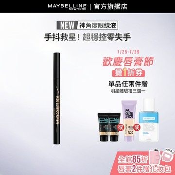 媚比琳 神角度超穩控激細眼線液 | 官方旗艦店