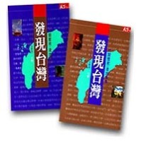 發現台灣（上下）[二手書_良好]