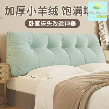 【護腰大靠背】床頭靠墊 榻榻米靠墊 床上靠枕 臥室靠墊 沙發靠背 加厚軟包 可拆洗設計 簡約風格 護腰倚靠 臥室/書房通用