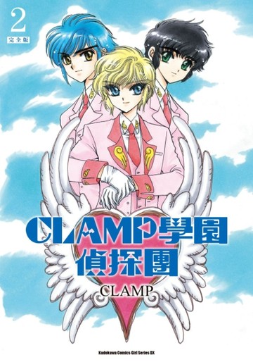 CLAMP學園偵探團[完全版]（2）【TAAZE讀冊生活】