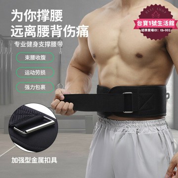 快速出貨 【高品質】健身加寬支撐防滑透氣男女通用運動深蹲舉重引體向上支撐防護腰帶