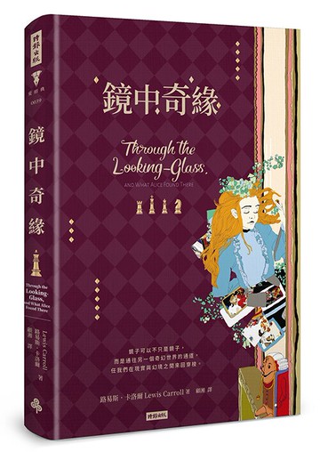 鏡中奇緣（精裝版）