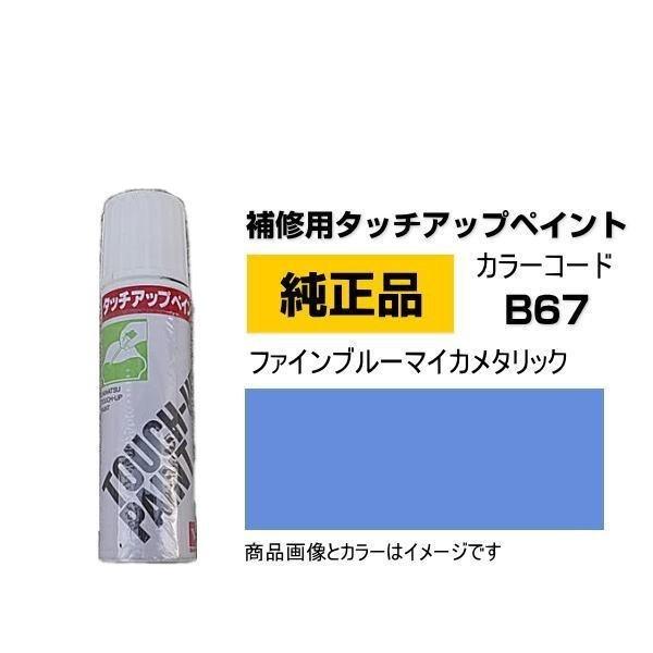 TOYOTA 純正タッチアップペイント　マゼンタ