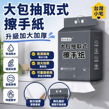 臺灣嚴選商用酒店兩用擦手紙厠所衛生間抽取式檫手紙家用厚廚房紙吸水吸油
