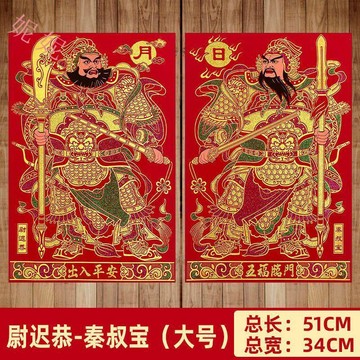 🔥賣家嚴選🔥2026新年門神防水大門自粘植絨春節過年防盜門秦瓊關羽張飛裝飾品