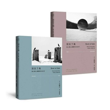 別忘了飛：為心裝上翅膀的366天（上下冊）  王曙芳著 2024 有鹿
