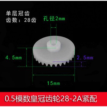 【AI電子】*(37-11)0.5模數玩具齒輪皇冠齒輪28/36/40齒直角轉向冠齒