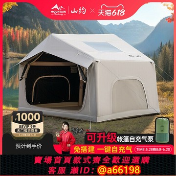 【台灣公司 可開發票】山約8平黑膠自動充氣帳篷戶外露營防雨保暖加厚野營過夜全套裝備