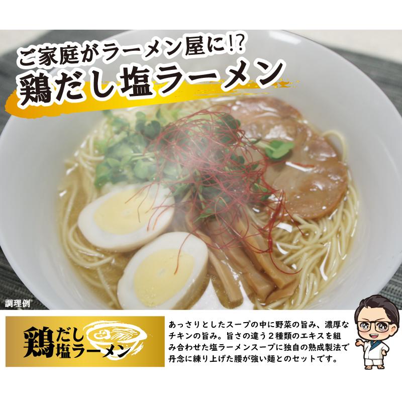 鶏だし塩ラーメンセット 6食  塩ラーメン ポイント消化 乾麺 インスタント 即席 送料無料 1000円ポッキリ