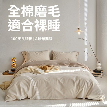100支阿剋蘇長絨棉四件套100全棉磨毛四件套純棉加厚磨毛被罩床單寢具四件組床包組