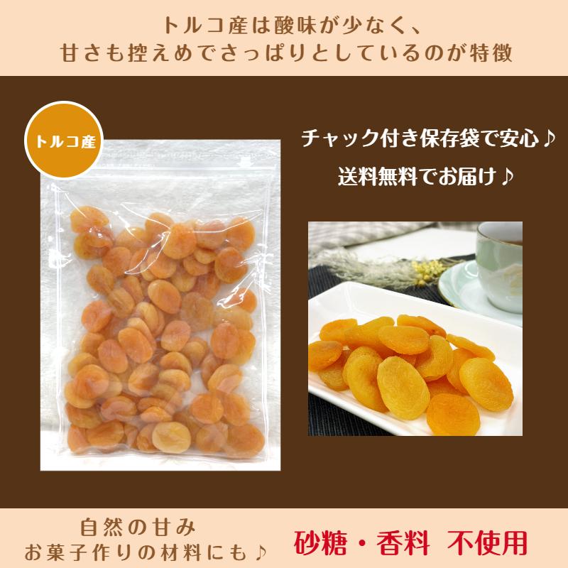 ドライ アプリコット 500g メール便 送料無料 砂糖不使用 ドライフルーツ あんず 杏 杏子 ヨーグルト お菓子 ※注文〜4日前後(土日祝除く)での発送を予定