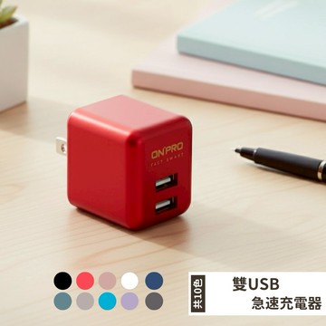 【LamiFans】onpro充電頭 充電器 充電頭 充電頭快充 手機充電頭 豆腐頭 UC-2P01 Plus版 3.4A 雙USB
