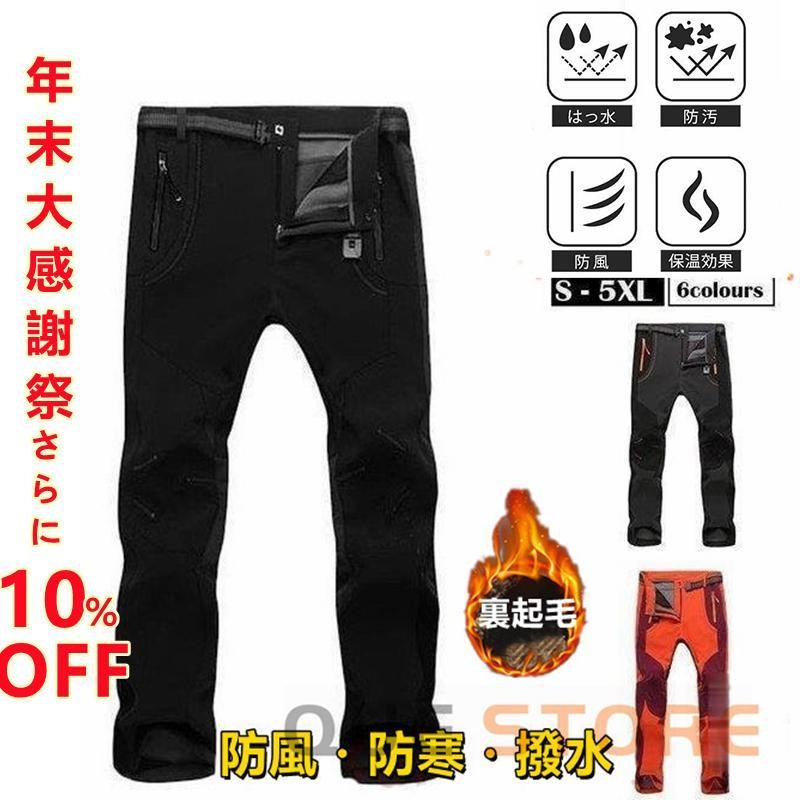 バイクウェア トレッキングパンツ メンズ 登山パンツ 裏起毛 ストレッチ 撥水 防汚 保温効果 クライミングパンツ アウトドアパンツ 通販  LINEポイント最大GET | LINEショッピング