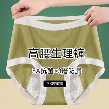 【台灣现貨】莫代爾內褲 生理期內褲 女生內褲 月經衛褲 防漏內褲 高腰收腹內褲 純棉內褲 大碼內褲 經期生理褲 透氣內褲
