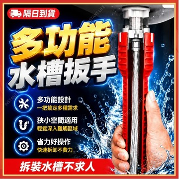 🔥現貨隔日到貨🔥多功能水槽扳手 水槽扳手 扳手 14合一扳手 水龍頭套筒扳手 衛浴扳手 萬能套筒扳手 水管扳手 面盆扳手