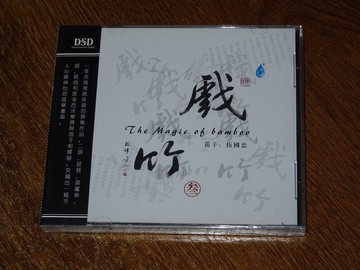 雨林唱片 戲竹第3 吳國忠 笛子 1CD 正版 現貨