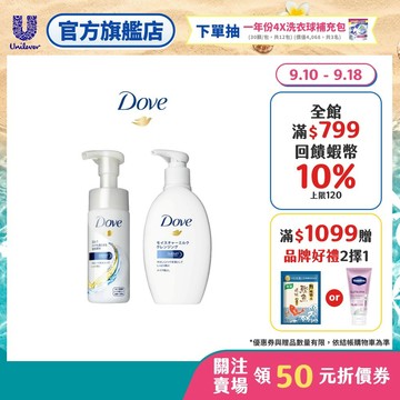 【Dove多芬】官方直營 3合1潤澤卸妝潔面慕絲135ml/潤澤卸妝乳195ml(1/2入)