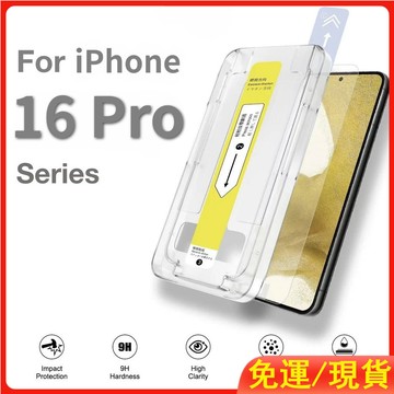 無塵艙 自動貼合 零失誤 鋼化膜 適用於iPhone 16 Pro Max 15 14 13 12 11 螢幕貼 保護貼