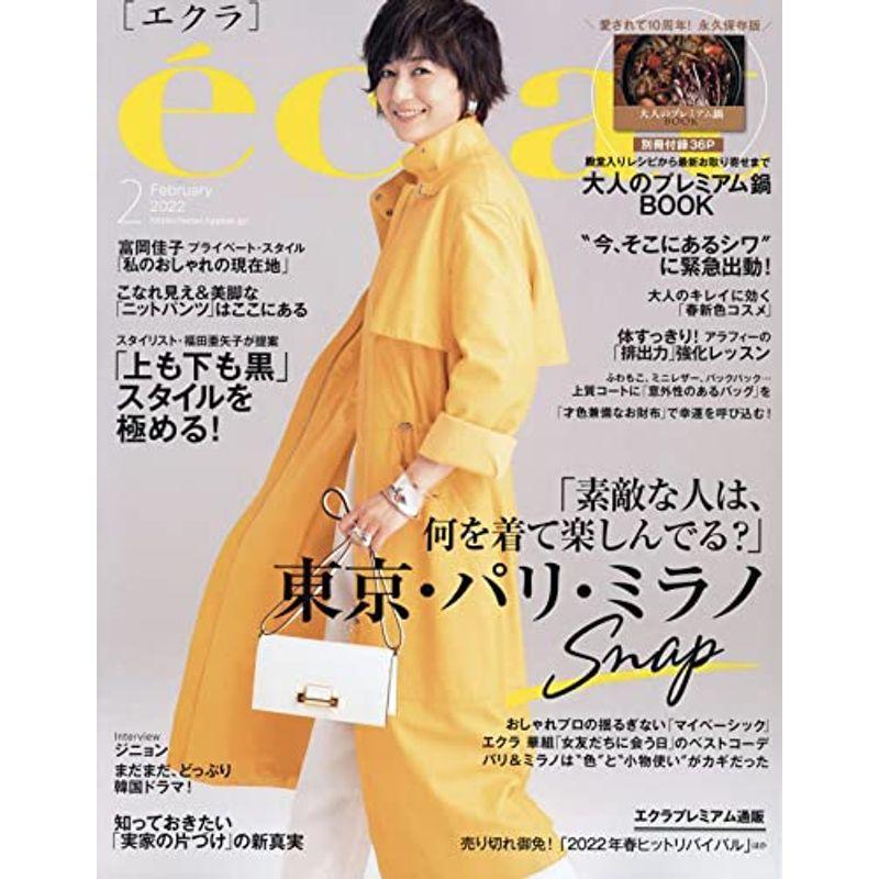 eclat(エクラ) 2022年 02 月号 雑誌