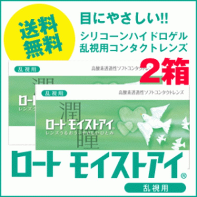 遠近両用 ロートモイストアイ 2week 2週間使い捨て 4箱 6ヶ月パック コンタクトレンズ ツーウィーク マルチフォーカル 通販 【驚きの値段】  マルチフォーカル