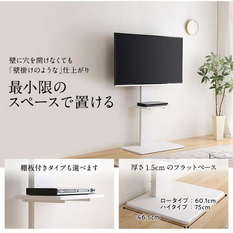 壁寄せTVスタンド〔棚無し・ロータイプ ホワイト〕高さ調整可能 テレビ 