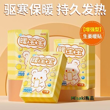 暖手寶貼自發熱2024新款學生專用穿戴式暖寶寶一次性冬天暖手神器-Misaki精品