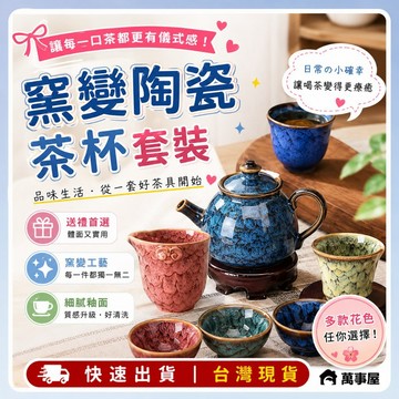 泡茶套裝禮盒 窯變 天目功夫茶壺茶杯 陶瓷禮盒茶具套裝 生日禮物 泡茶組盒 禮品  伴手禮 A0470