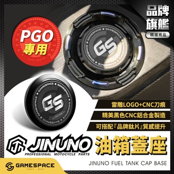 【GAME SPACE】PGO JBUBU TIGRA 彪虎 150 200 BON 油箱蓋座 鈦片 油箱蓋 D賣場