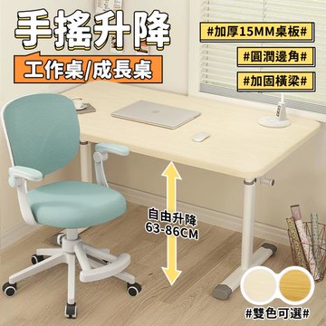 【STYLE格調】簡約80面寬升降工業風書桌 工作桌/辦公桌/電腦桌/洽談桌/書桌