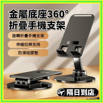 🔥隔日到店🔥手機支架 桌面折疊支架 手機架 懶人支架 桌上手機架 手機支撐架 平板支架 iPad支架 桌上型 0701
