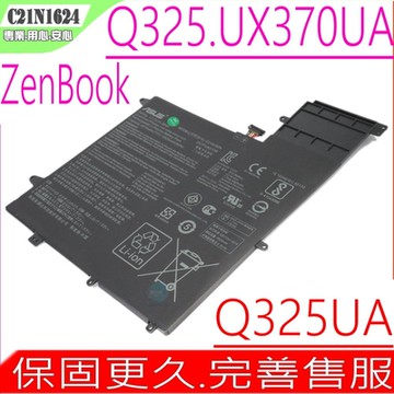 ASUS Q325 UX370 C21N1624 電池 華碩 ZenBook Q325UA UX370UA  Q325U 0B200-02420000