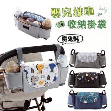 【小星星✩】嬰兒推車收納掛袋✨台灣現貨 電子發票 娃娃車收納 收納包 收納袋 嬰兒車收納 媽媽包