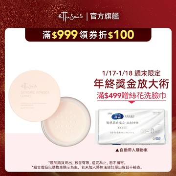 Ettusais 艾杜紗 一拍恆久無瑕蜜粉 10g【watashi+資生堂官方店】