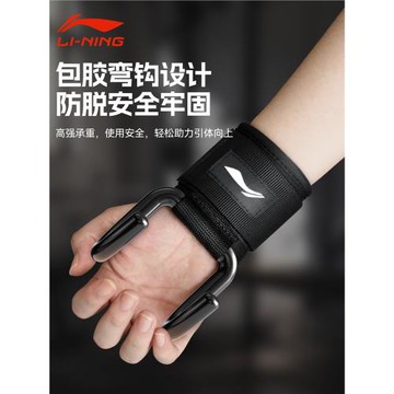 李寧引體向上助力鉤健身護腕握力防脫手吊單杠手套硬拉腰椎輔助器