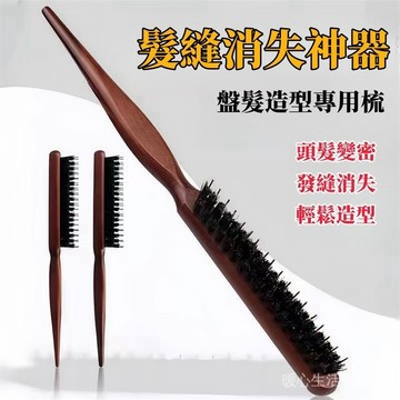 臺灣現貨⚡24小時發貨豬鬃毛窄齒梳 美髮鬃毛梳子 三排美髮颳梳 蓬鬆造型 長柄化妝梳 紮頭髮盤髮捲髮木梳 鬃毛颳梳 豬鬃
