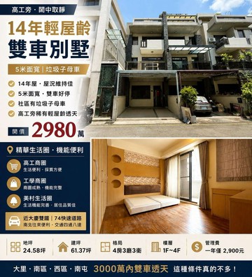 稀有釋出高工14年雙車別墅‼️5米面寬＋子母車｜台中市南區德富路