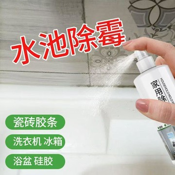 在臺嚴選🍓洗衣機膠圈除黴劑衛生間發黴去黴劑牆體馬桶去黴清潔劑去黴神器ZV